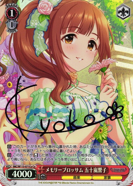 WS】メモリーブロッサム 五十嵐響子(サイン)【Cu】IMC/W115-071Cu