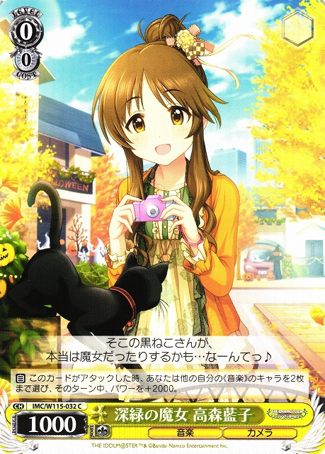 WS】深緑の魔女 高森藍子【C】IMC/W115-032ヴァイスシュヴァルツ