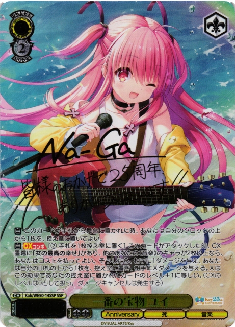 WS】一番の宝物 ユイ(サイン+箔押し)【SSP】Kab/WE50-14SSP - C-labo