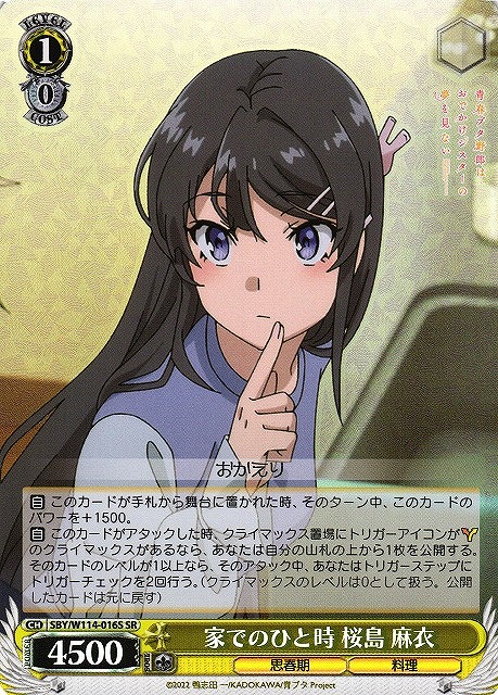 WS】家でのひと時 桜島 麻衣【SR】SBY/W114-016Sヴァイスシュヴァルツ