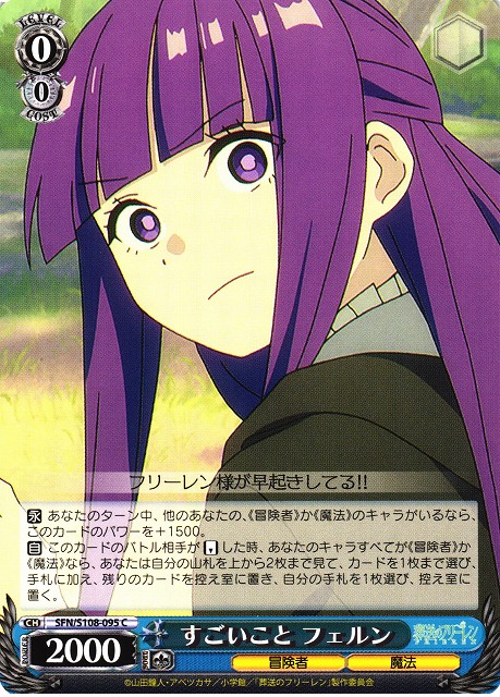 WS】すごいこと フェルン【C】SFN/S108-095ヴァイスシュヴァルツ