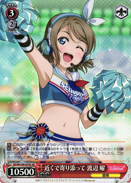 WS】近くで寄り添って 渡辺 曜【SR】SIS/W109-079Sヴァイス