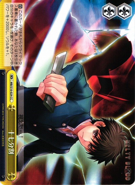 WS】十七分割【CC】MB/S10-024ヴァイスシュヴァルツ：シュヴァルツ