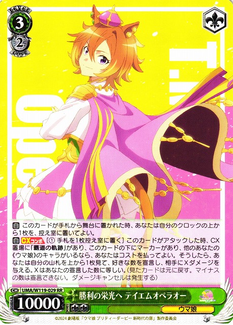 WS】勝利の栄光へ テイエムオペラオー【RR】UMA/W119-029 - C-labo