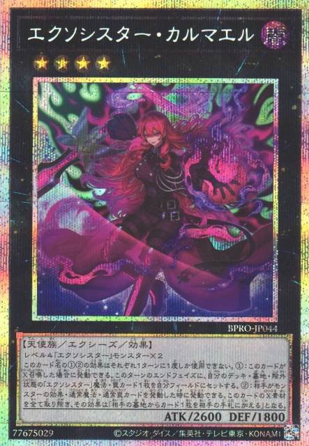 遊戯】エクソシスター・カルマエル【プリズマティックシークレット/☆4