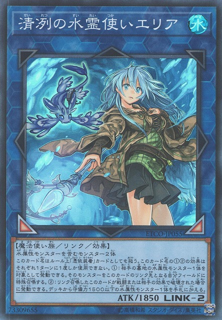 遊戯】清冽の水霊使いエリア【スーパー/リンク-2】ETCO-JP055遊戯王OCG