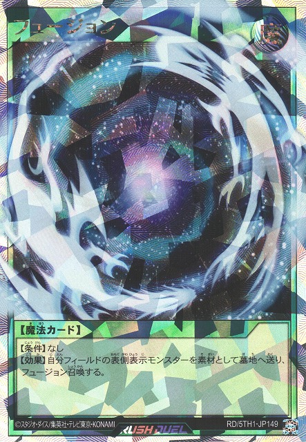 遊戯RD】フュージョン【オーバーラッシュレア/魔法】RD/5TH1-JP149 - C