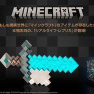 ダイヤモンドの剣やたいまつが現実世界に！『マイクラ』「リアルライフ