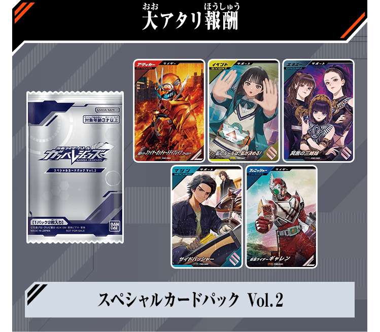 スペシャルカードパックゲットキャンペーン Vol.2 - イベント ｜ 仮面