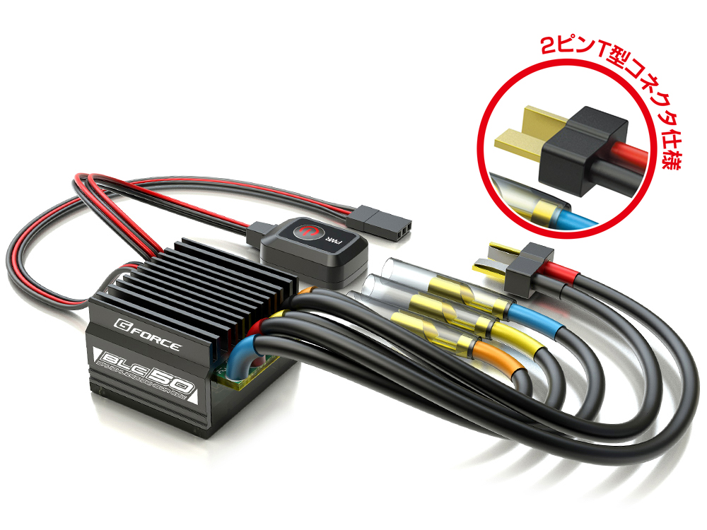 BLC50 Type-D ESC | G-FORCE | 株式会社ジーフォース