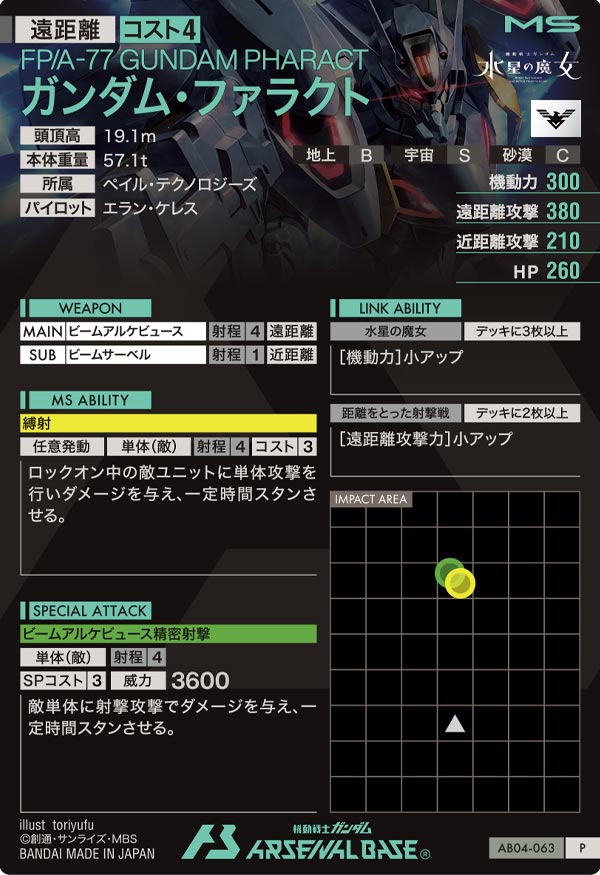 カードリスト − CARD LIST｜機動戦士ガンダム アーセナルベース 公式