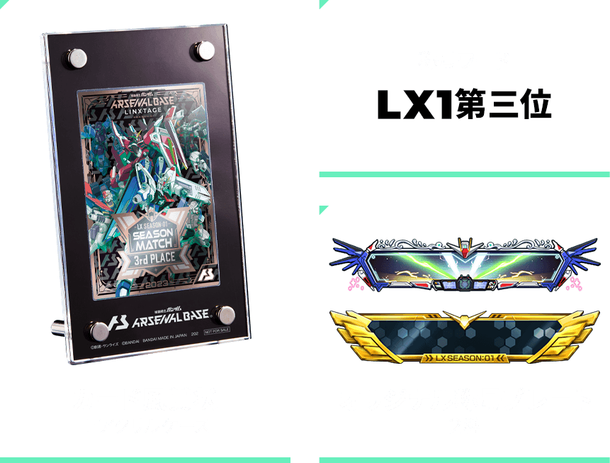 終了)LINXTAGE SEASON:01 シーズン大会情報 − NEWS｜機動戦士ガンダム
