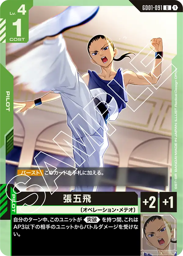 カードリスト | GUNDAM CARD GAME 公式サイト