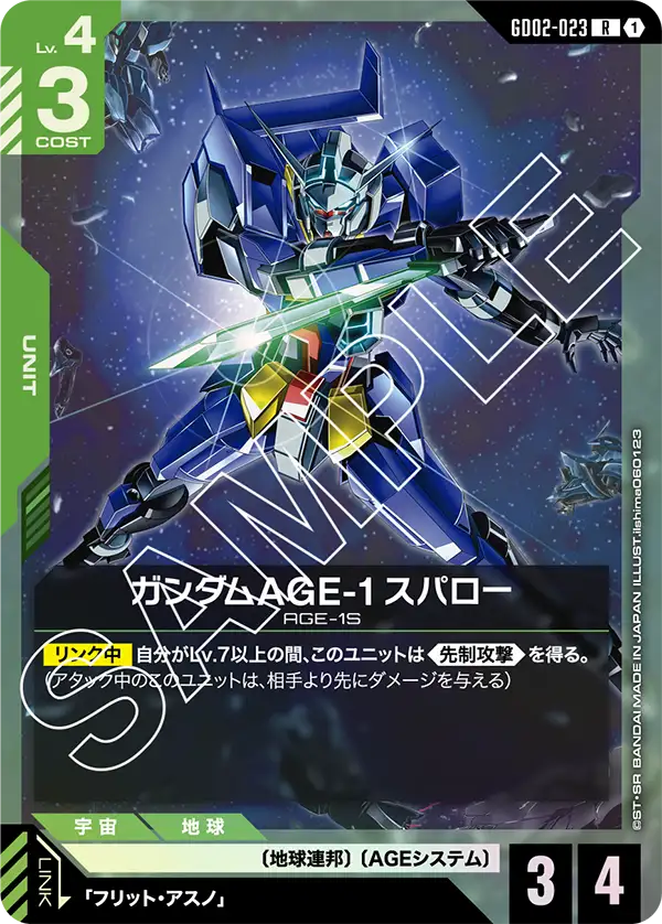 GD02 AGE×Wing | GUNDAM CARD GAME 公式サイト