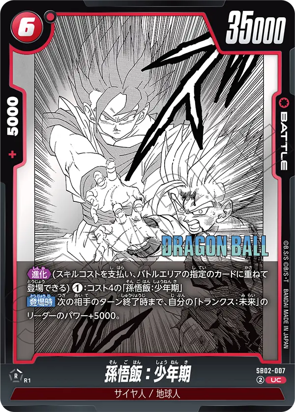 ARS10+ フュージョンワールド SB02-007 アルバト ドラゴンボール