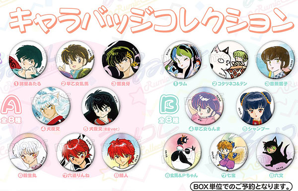 高橋留美子作品の新商品「るーみっくコレクション（Rumic Collection