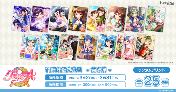 グリモアA ～私立グリモワール魔法学園～」11周年記念企画日本全国の