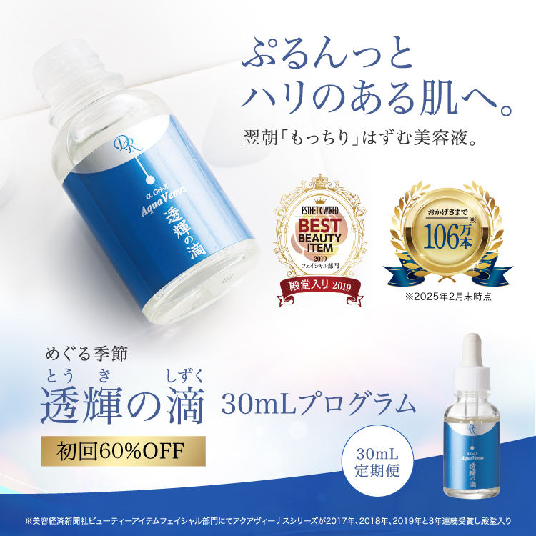 ドクターリセラ透輝の滴60ml&ソープ110gのお得用セット 透輝の滴