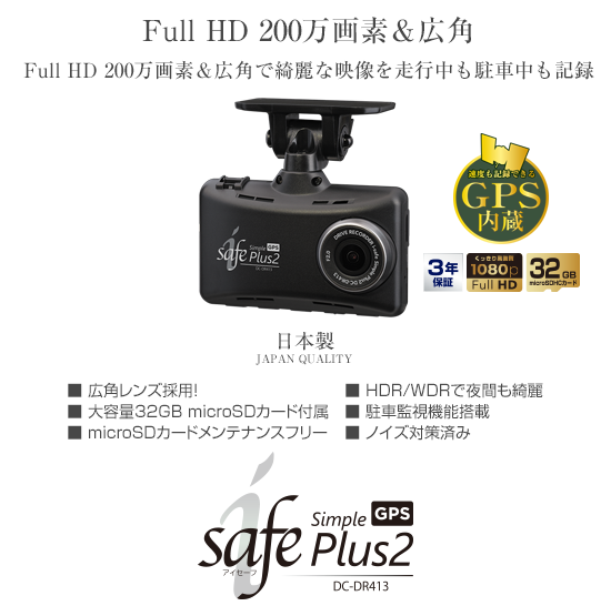 ドライブレコーダー DC-DR413 | COMTEC 株式会社コムテック