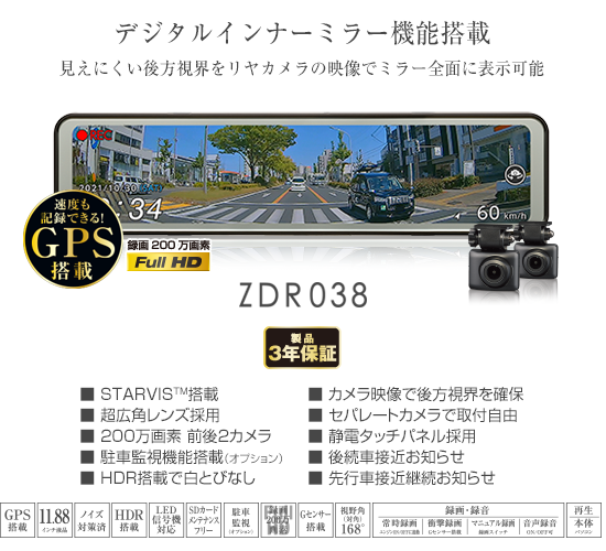 ドライブレコーダー ZDR038 | COMTEC 株式会社コムテック