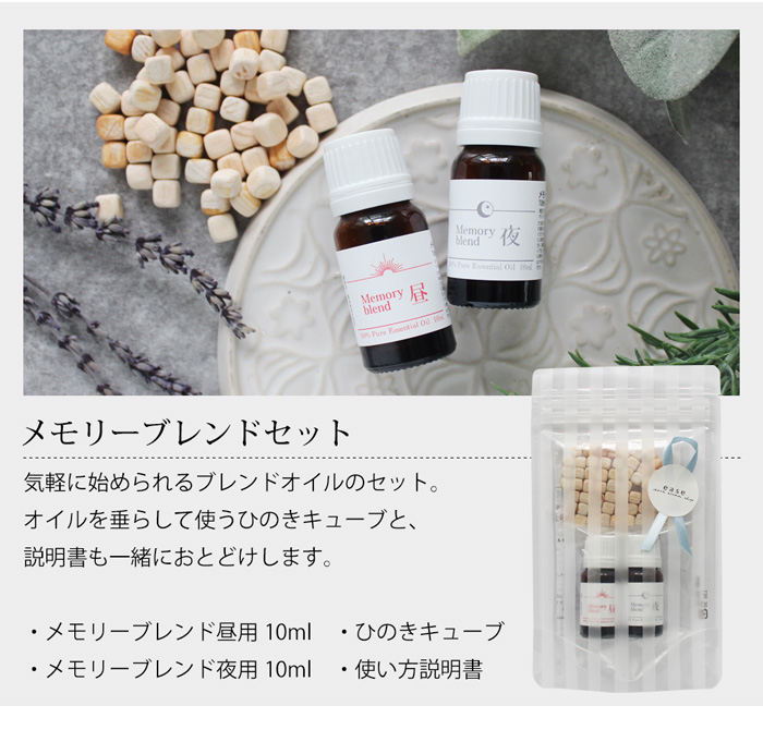 メモリーブレンド 夜用 10ml (真正ラベンダー・オレンジスィート