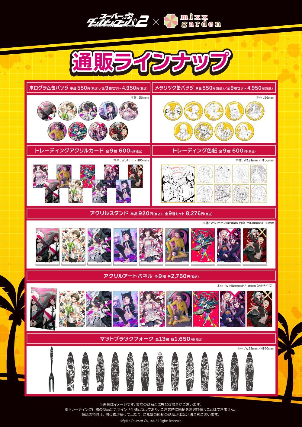 スーパーダンガンロンパ2×mixx garden コラボ商品 販売開始のお知らせ