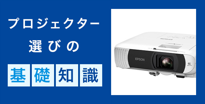 ビジネスプロジェクター｜製品情報｜エプソン
