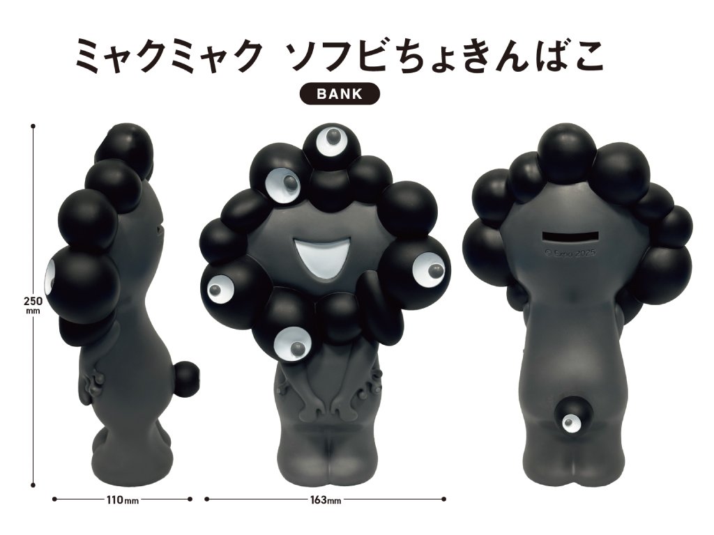 大阪万博限定！ミャクミャク貯金箱4種発売開始｜ソフビ製 | 気になる！万博