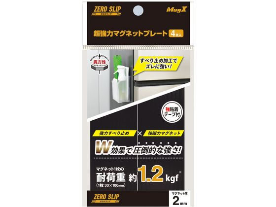 マグエックス 超強力マグネットプレート ゼロスリップ マグ厚2mm MHGP