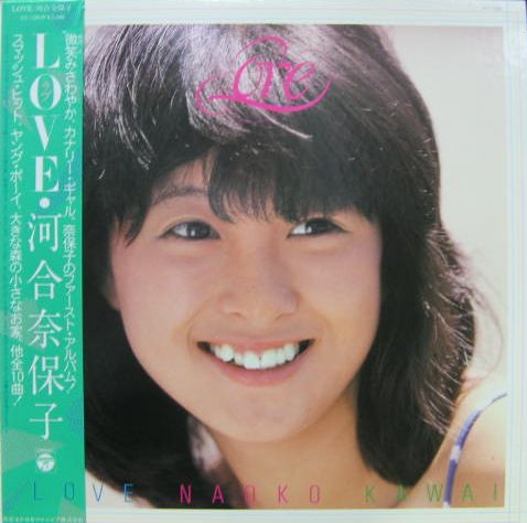 河合奈保子 - ラブ AX-7285/中古CD・レコード・DVDの超専門店 FanFan