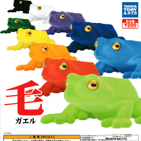 ガチャガチャ 新商品「おさんぽカエル 雨ふり」 - 営業日誌 - [FROGS