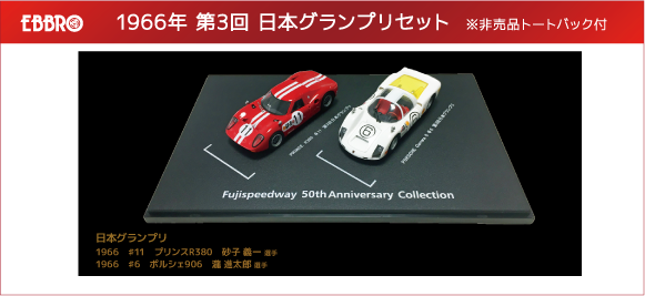 50周年記念 限定メモリアルミニカー販売のお知らせ | 富士スピード