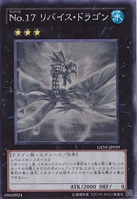 ふるいちオンライン - トレカ/遊戯王OCG/No.17 リバイス・ドラゴン