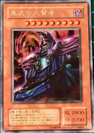 ふるいちオンライン - トレカ/遊戯王OCG/黒衣の大賢者 【ウルトラ】 G5-01