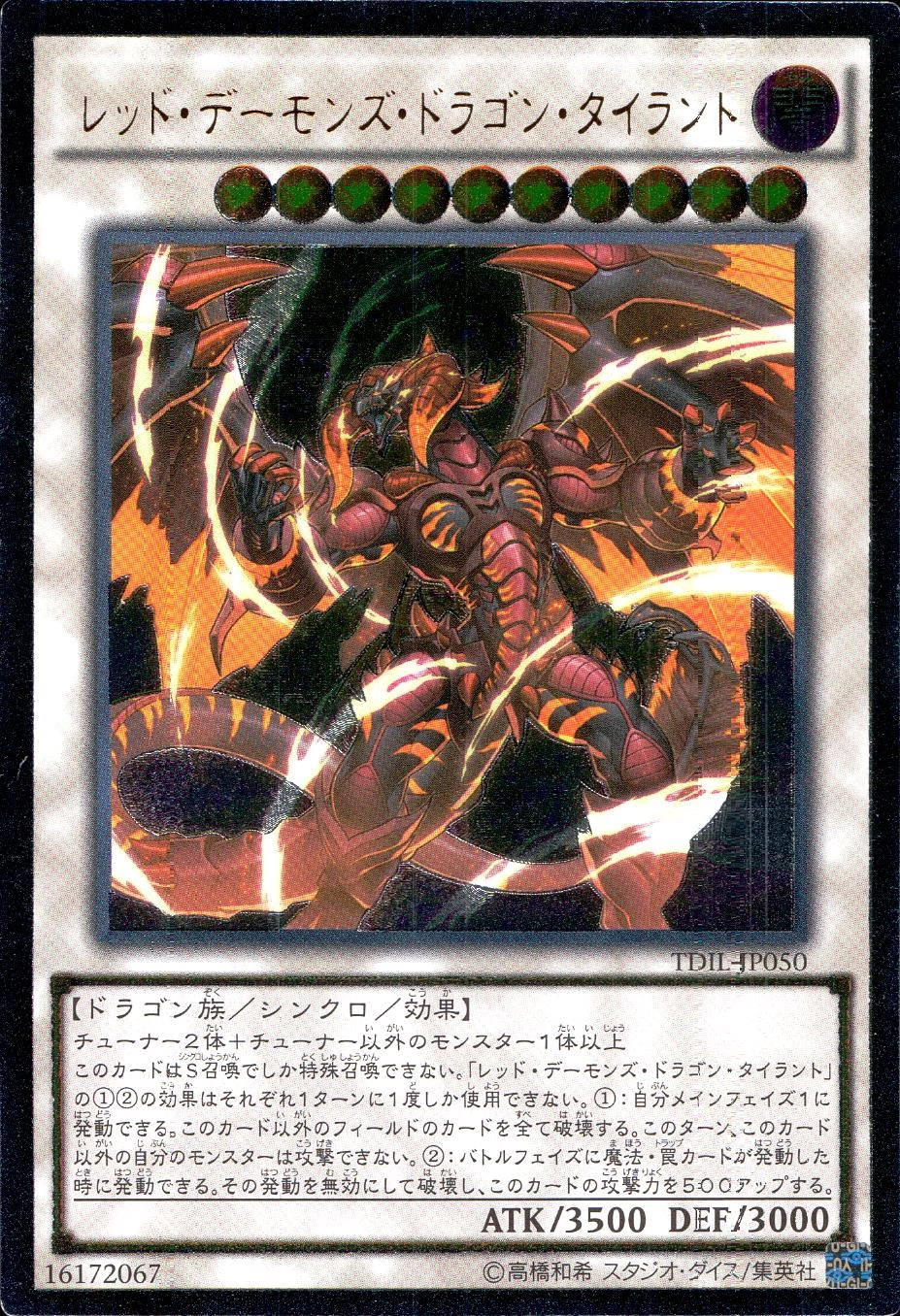 ふるいちオンライン - トレカ/遊戯王OCG/レッド・デーモンズ・ドラゴン