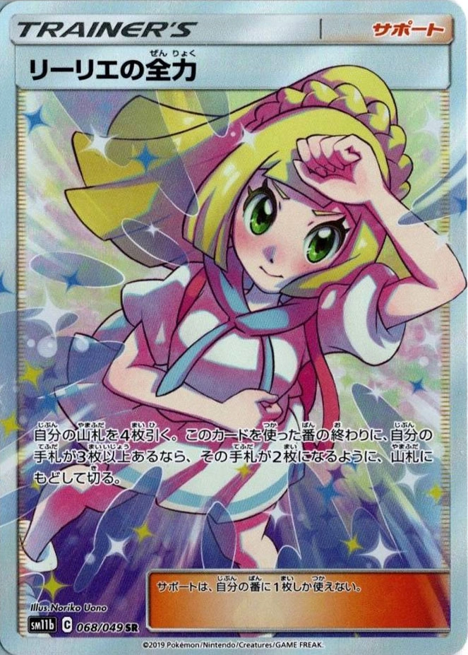 ふるいちオンライン - トレカ/ポケモンカードゲーム/リーリエの全力