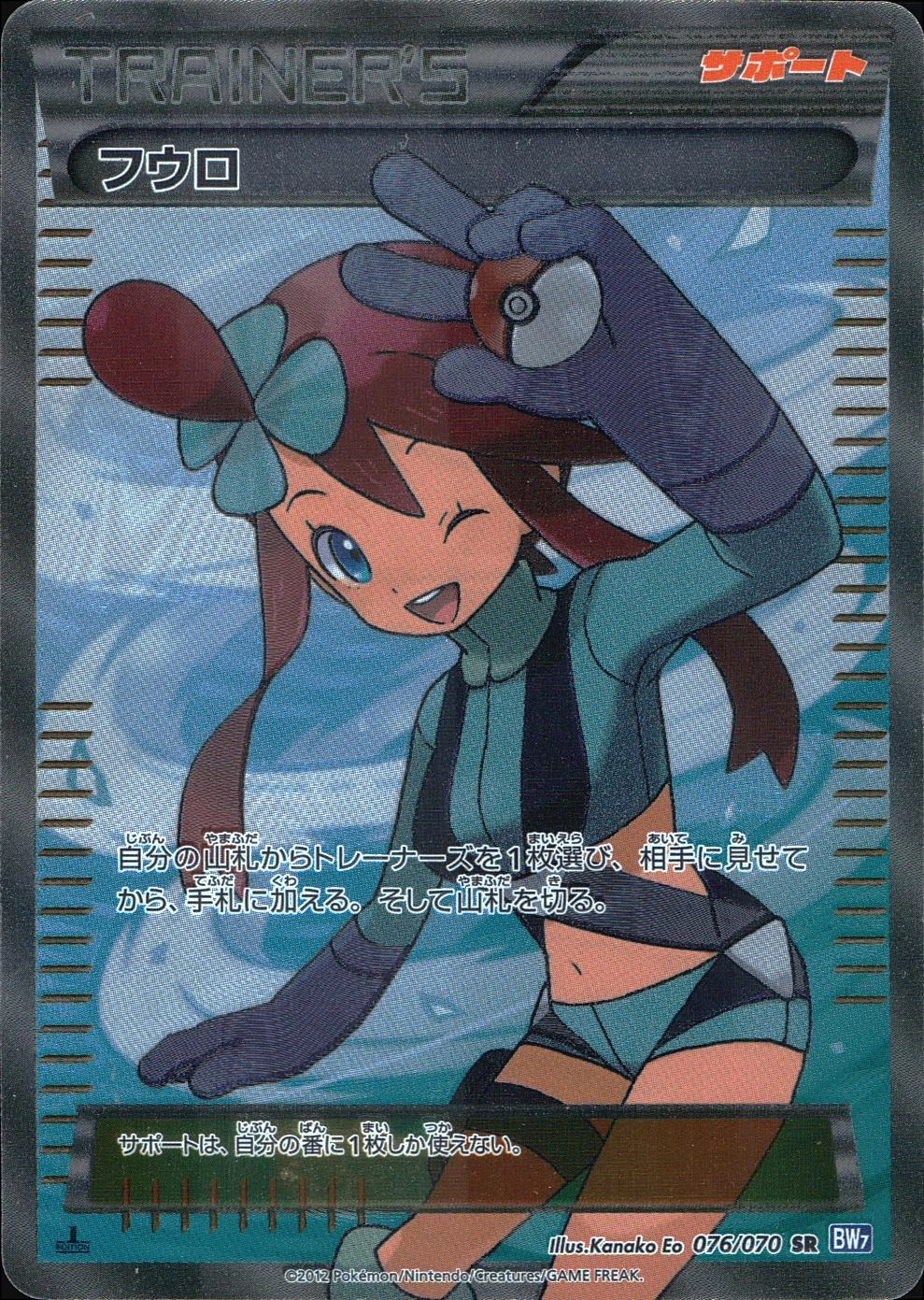 ふるいちオンライン - トレカ/ポケモンカードゲーム/フウロ 【SR】 076