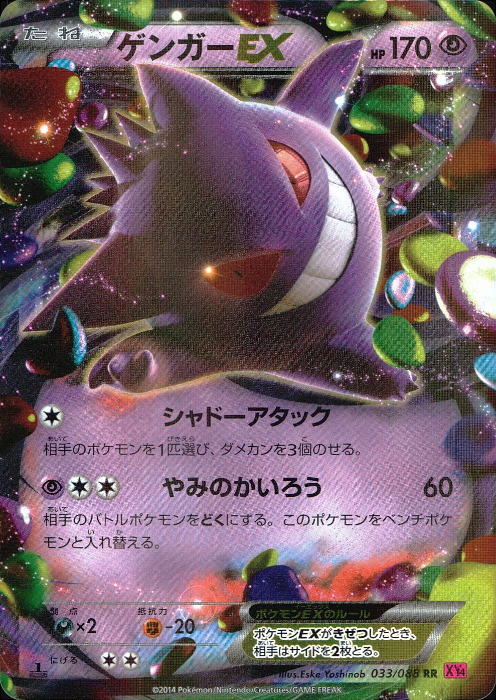 ふるいちオンライン - トレカ/ポケモンカードゲーム/ゲンガーEX 【RR
