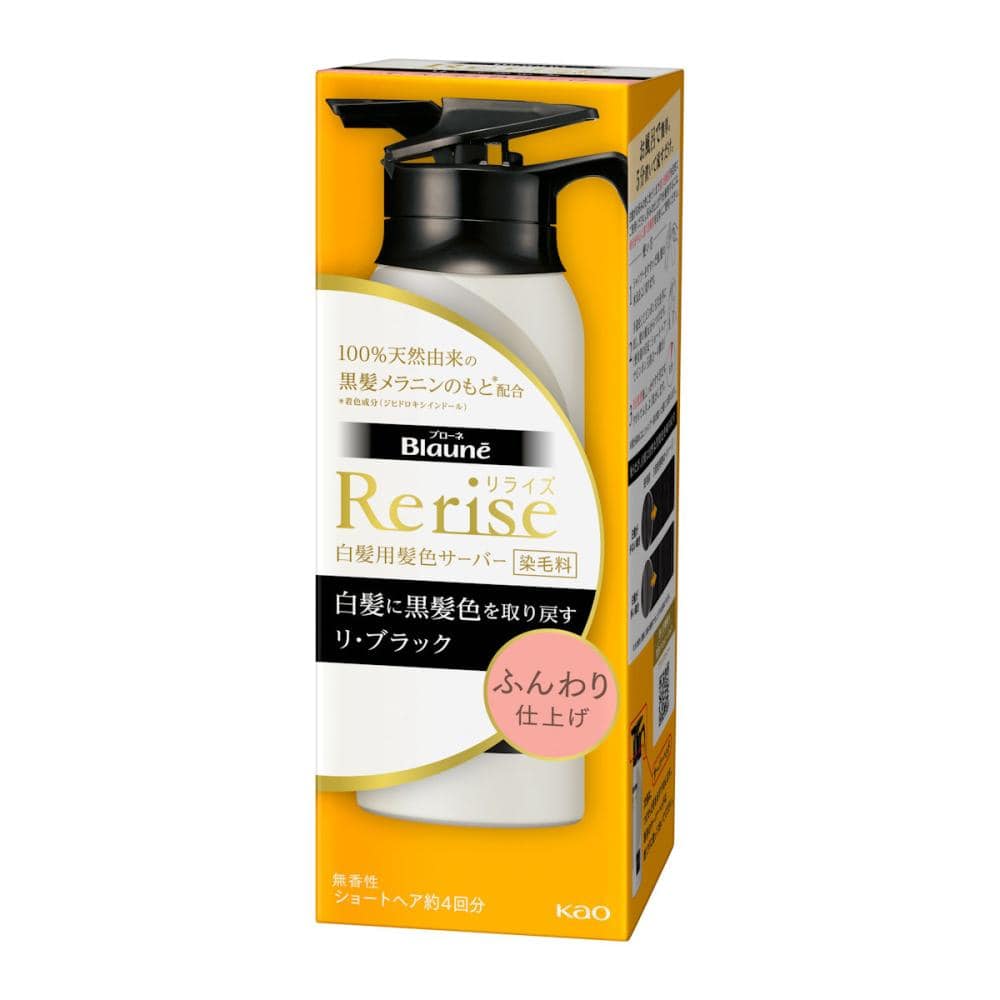 花王 リライズ 白髪用髪色サーバー リ・ブラック ふんわり仕上 本体 の