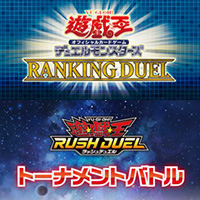 25th特別企画「決闘者の王国(デュエリスト・キングダム) ― スター