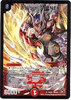 デュエマ】(DMC67)ドラマティック・ウォーズ ドラゴン&ファイアーの