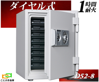 家庭用金庫（全種類別） ダイヤル式 | 金庫とカギのことならことぶき