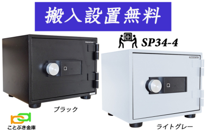 家庭用金庫（全種類別） 指紋認証式 | 金庫とカギのことならことぶき