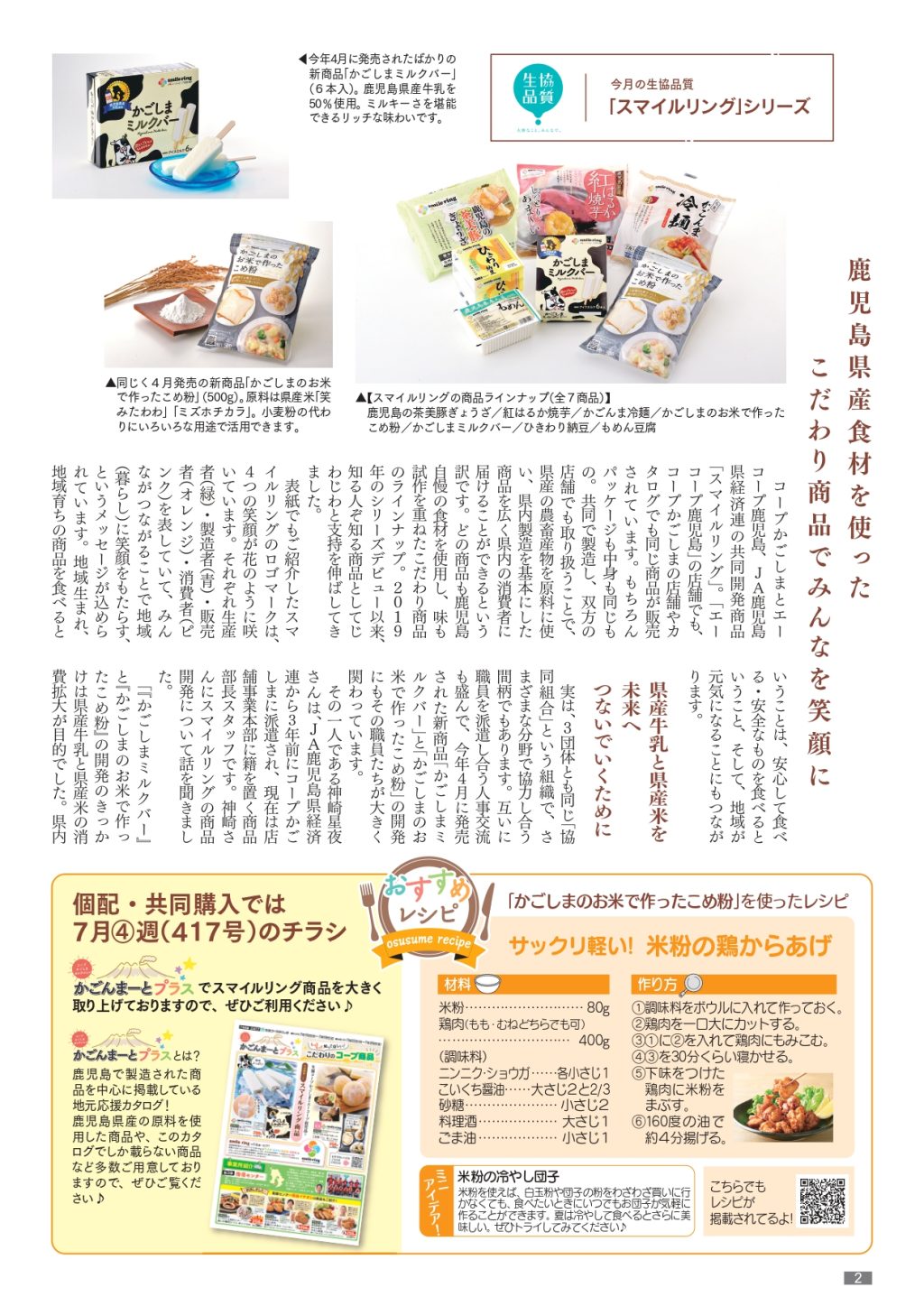 機関紙まい・こーぷ2024年7月号 – 生協コープかごしま