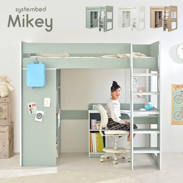 ロフトタイプ システムベッド Mikey(マイキー) 3色対応の通販情報