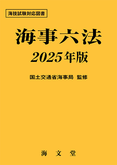 海文堂出版株式会社