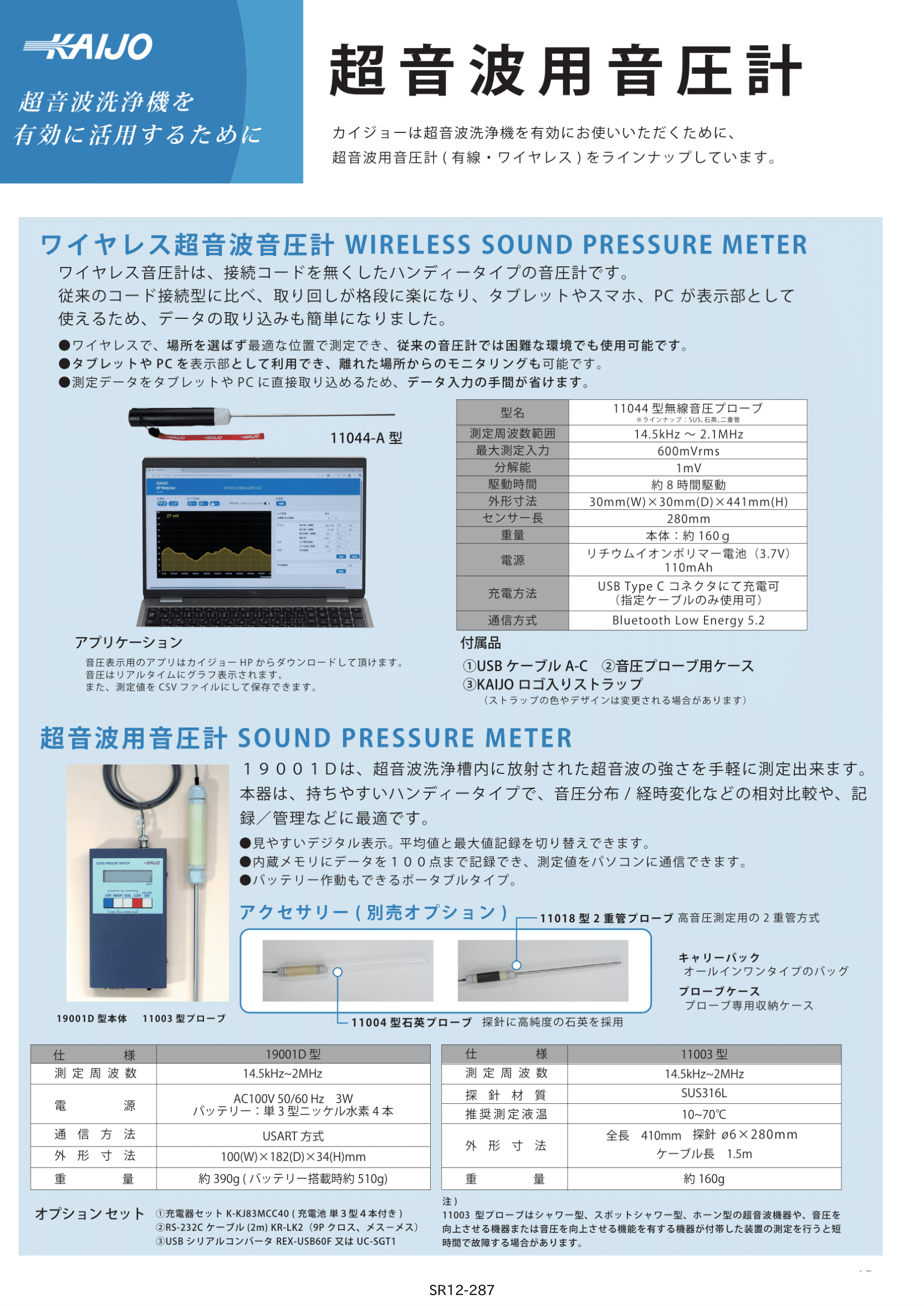 超音波洗浄機カタログダウンロード│株式会社カイジョー