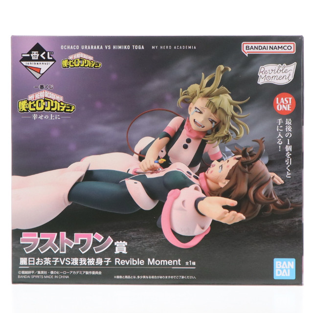 FIG] ラストワン賞 麗日お茶子VS渡我被身子(うららかおちゃこVS