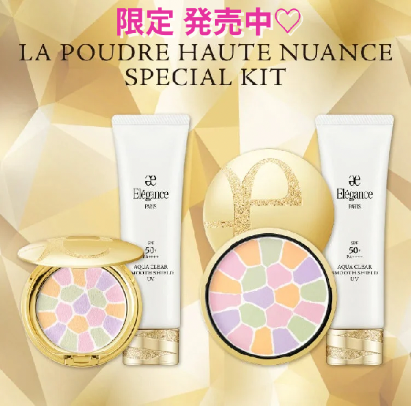 エレガンス ラ プードル オートニュアンス スペシャル キット｜紹介