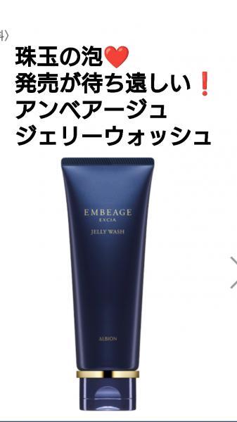 アルビオン エクシア アンべアージュ ジェリー ウォッシュ｜紹介記事
